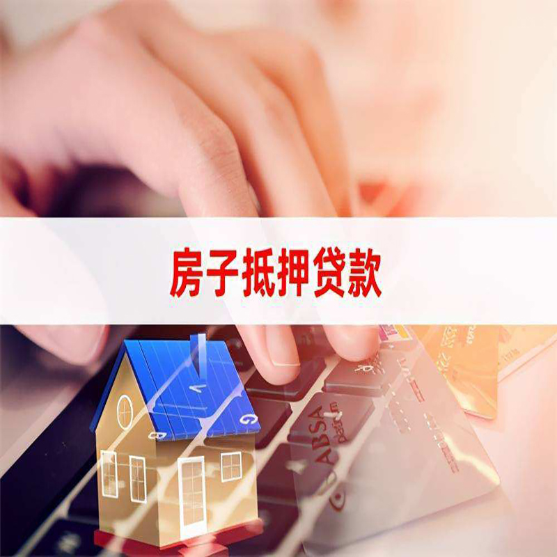 成武重庆住房抵押贷款怎么办理