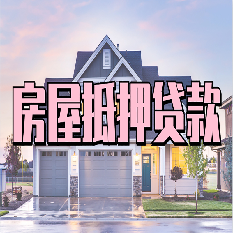 成武私人借款条件