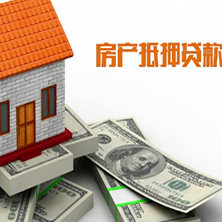 成武房产抵押贷款需要提交哪些资料？