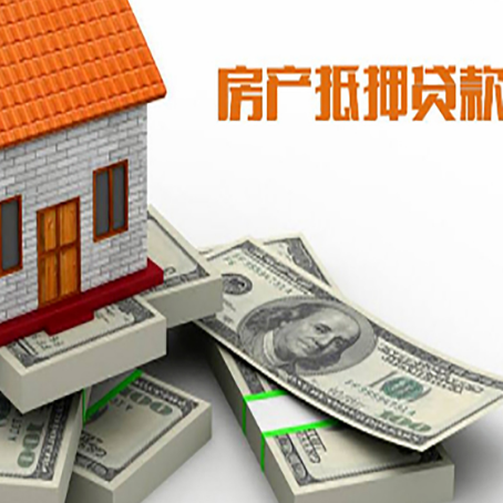 成武房屋抵押贷款和按揭贷款有什么区别呢？
