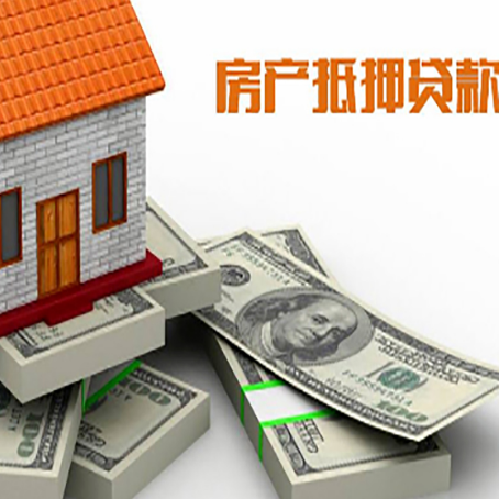 成武房屋抵押贷款的条件？