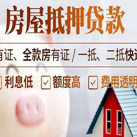 成武房产抵押贷款办理的流程