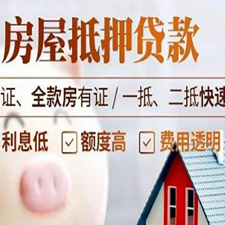 成武房产抵押贷款有哪些手续费?